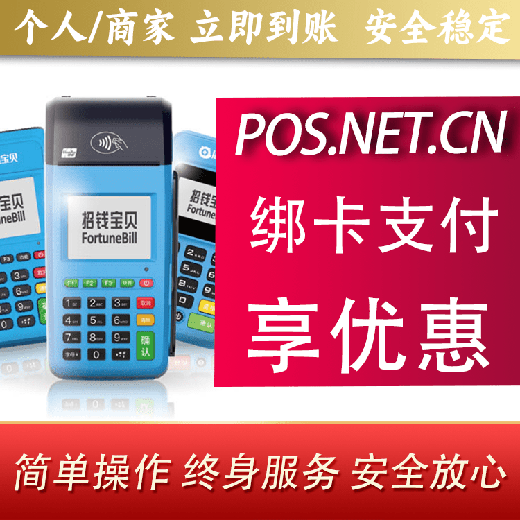 钱大宝POS